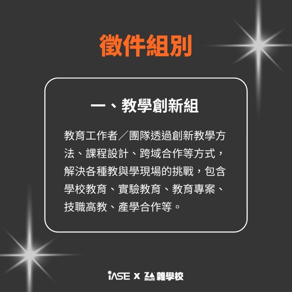 IASE Award 7 13