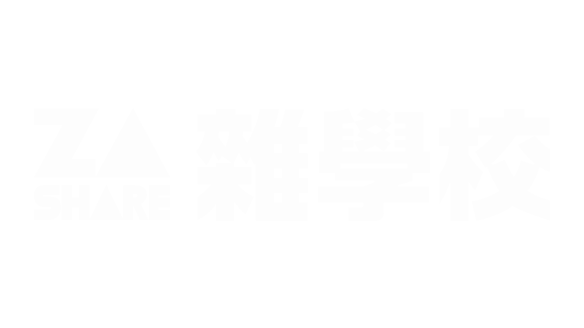 合作方案 2 雜學校 white